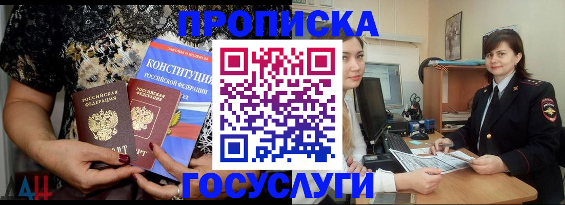 прописка поиск в Миллерово